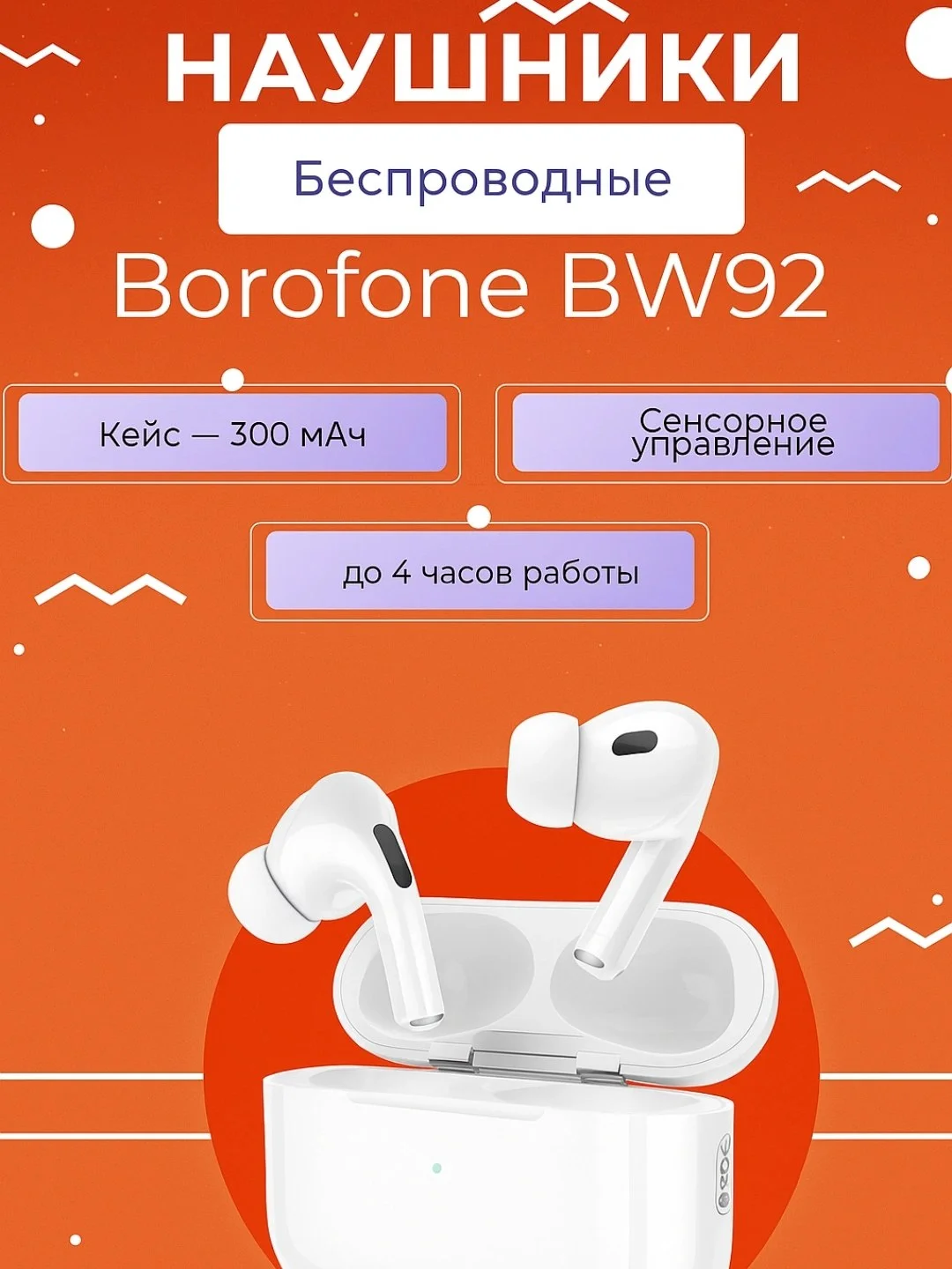 Silikon uchli simsiz TWS quloqchin — BOROFONE BW92 — AirBuds
