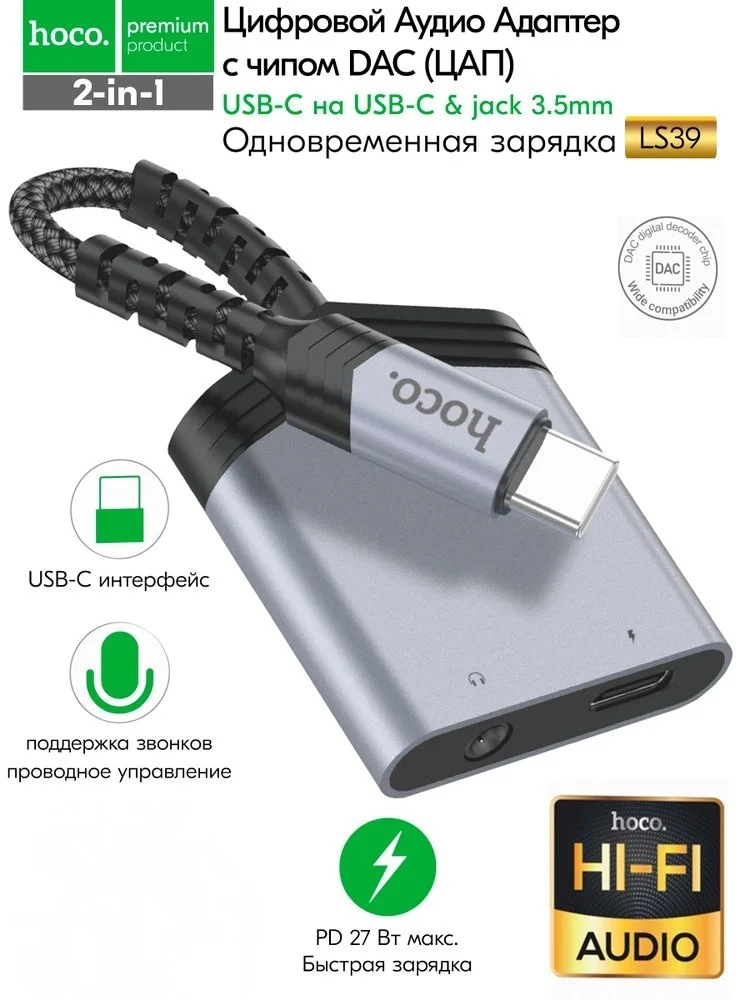 Zaryad va quloqchin ulash uchun - Type-C + 3.5mm AUX — Hoco
